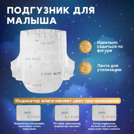 Подгузники Little Art (6-9 кг) 117 шт.