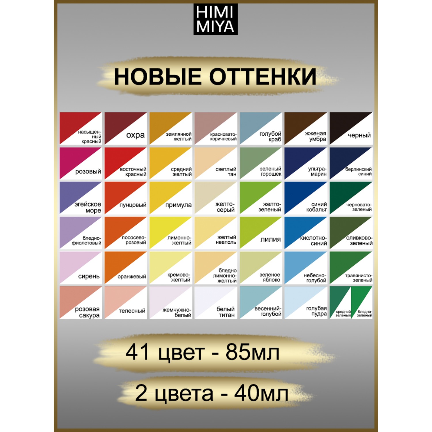 Краски гуашь HIMI MIYA 43 цв. - фото 4