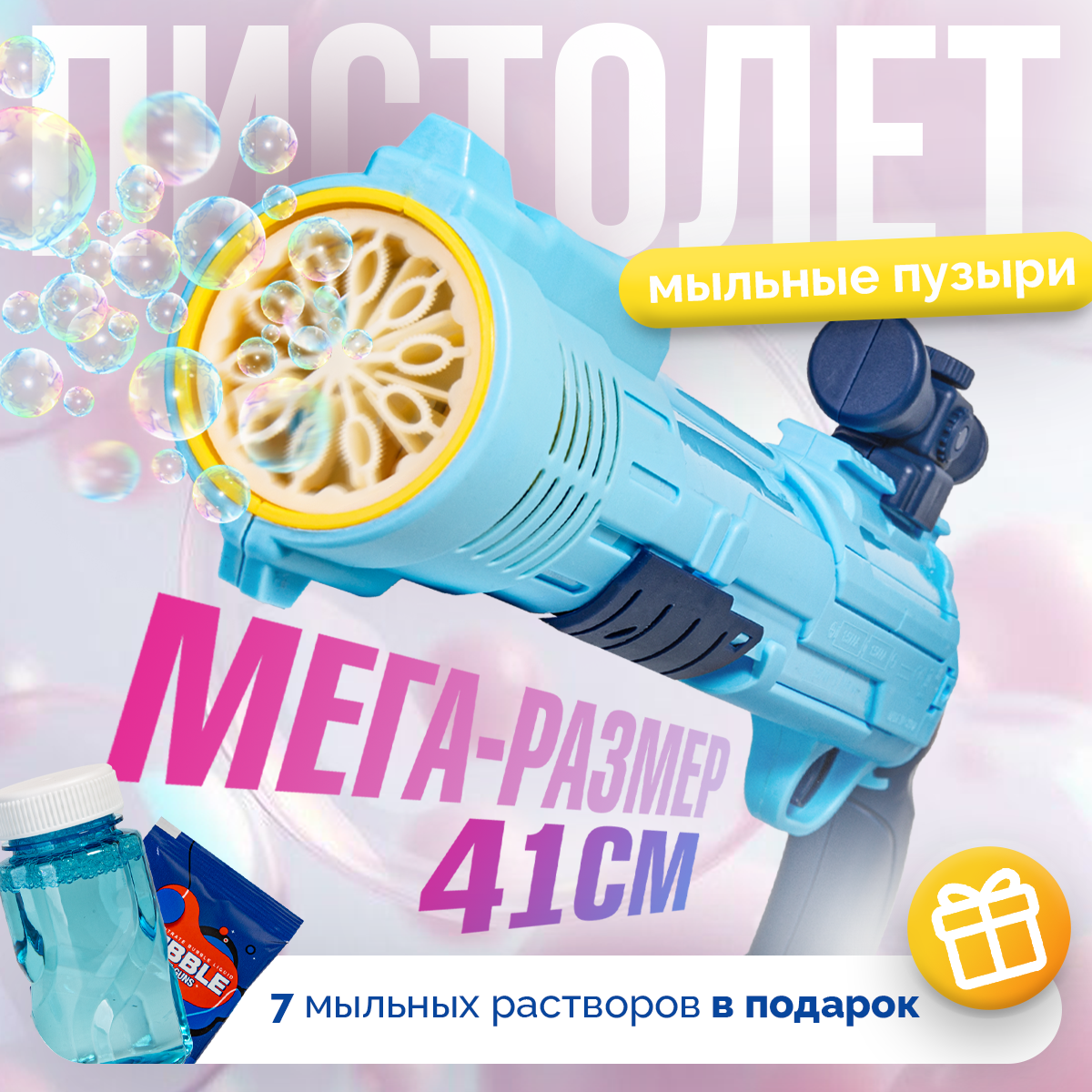 Мыльные пузыри BAZUMI Пистолет на батарейках - фото 1