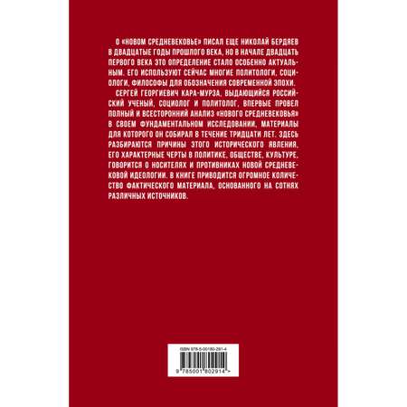 Книга ЭКСМО-ПРЕСС Новое средневековье XXI века или Погружение в невежество