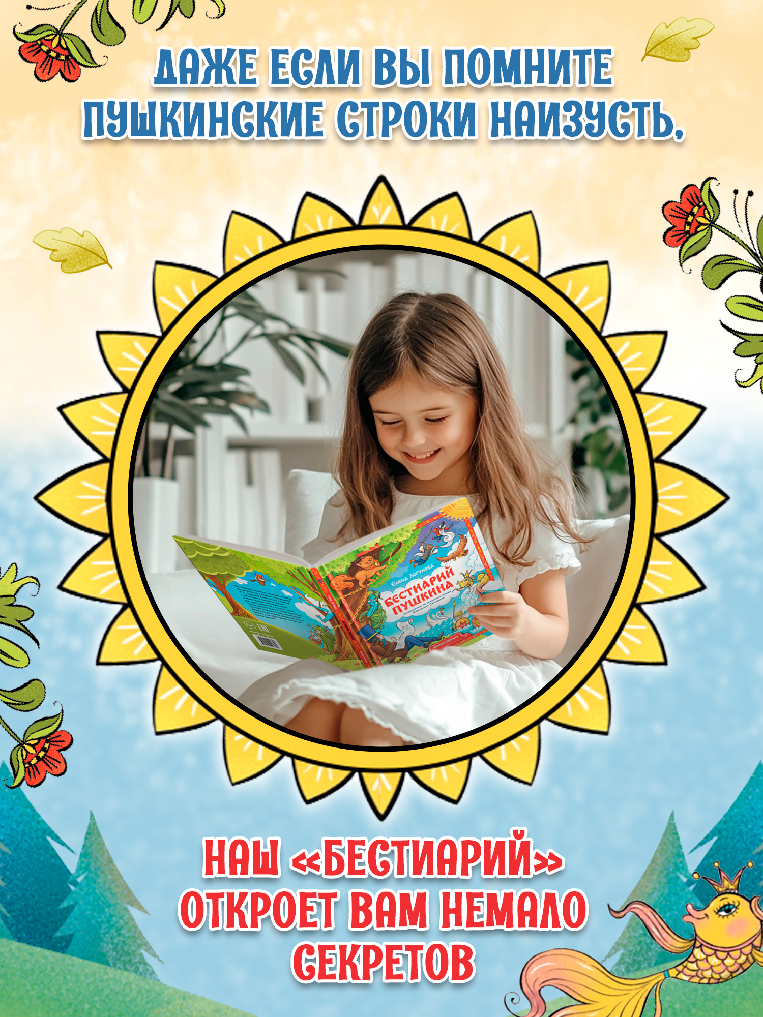 Книга Феникс Премьер Бестиарий Пушкина путеводитель по сказочным героям - фото 3