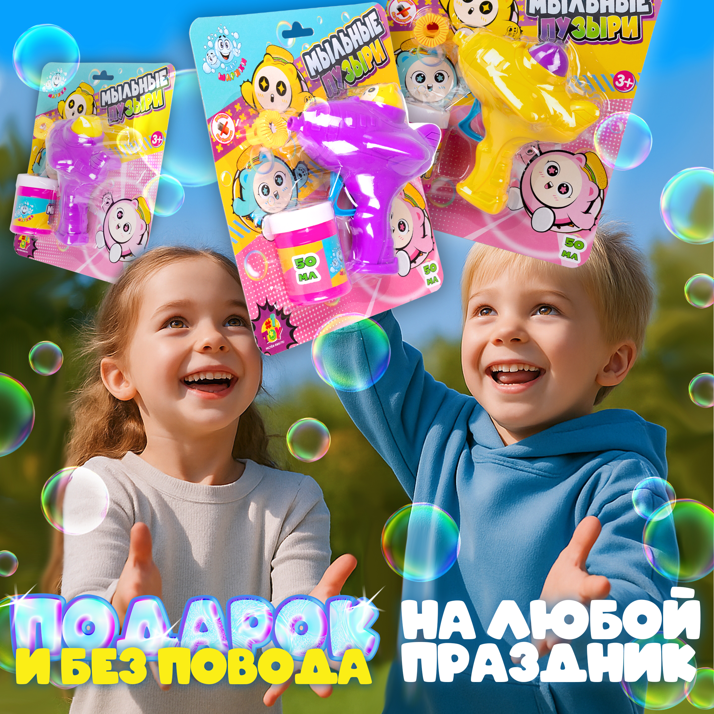 Мыльные пузыри Мы-шарики - фото 7