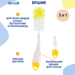 Ершик Uviton для мытья бутылочек 0073 желтый