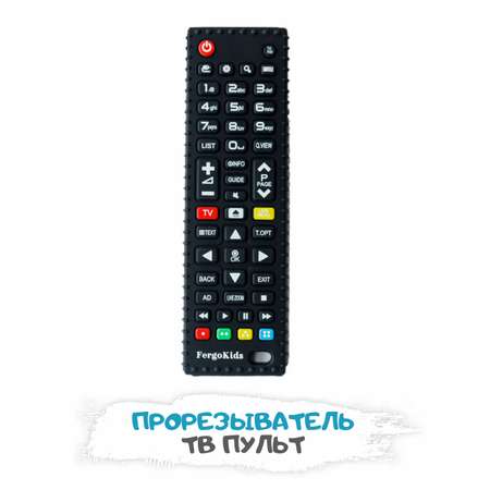 Прорезыватель FergoKids Пульт