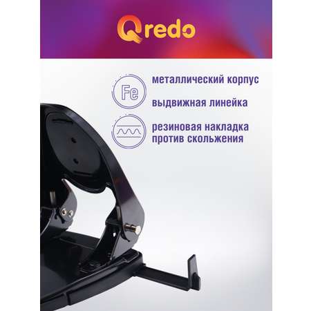 Дырокол Qredo