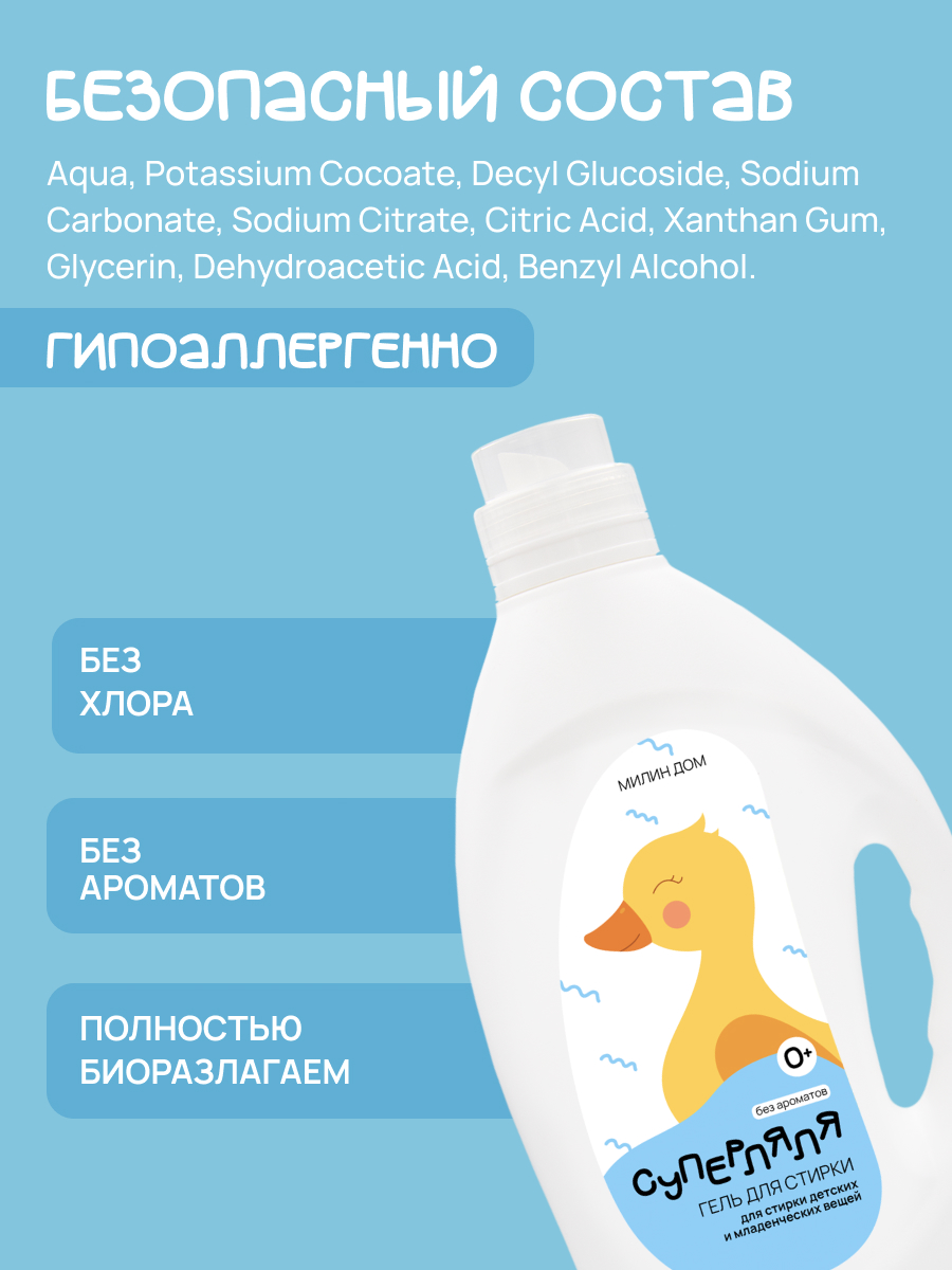 Гель для стирки МИЛИН ДОМ Суперляля 2 л - фото 4