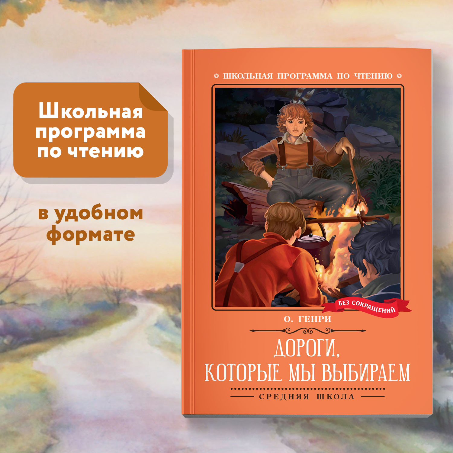 Книга Феникс дороги которые мы выбираем - фото 2