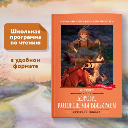 Книга Феникс дороги которые мы выбираем