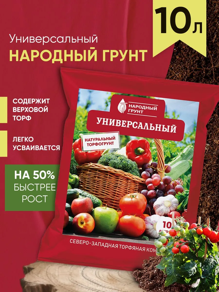 Изображение товара Грунт Универсальный 10л Народный грунт Для сада и огорода