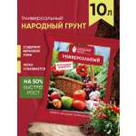 Грунт Универсальный 10л Народный грунт Для сада и огорода