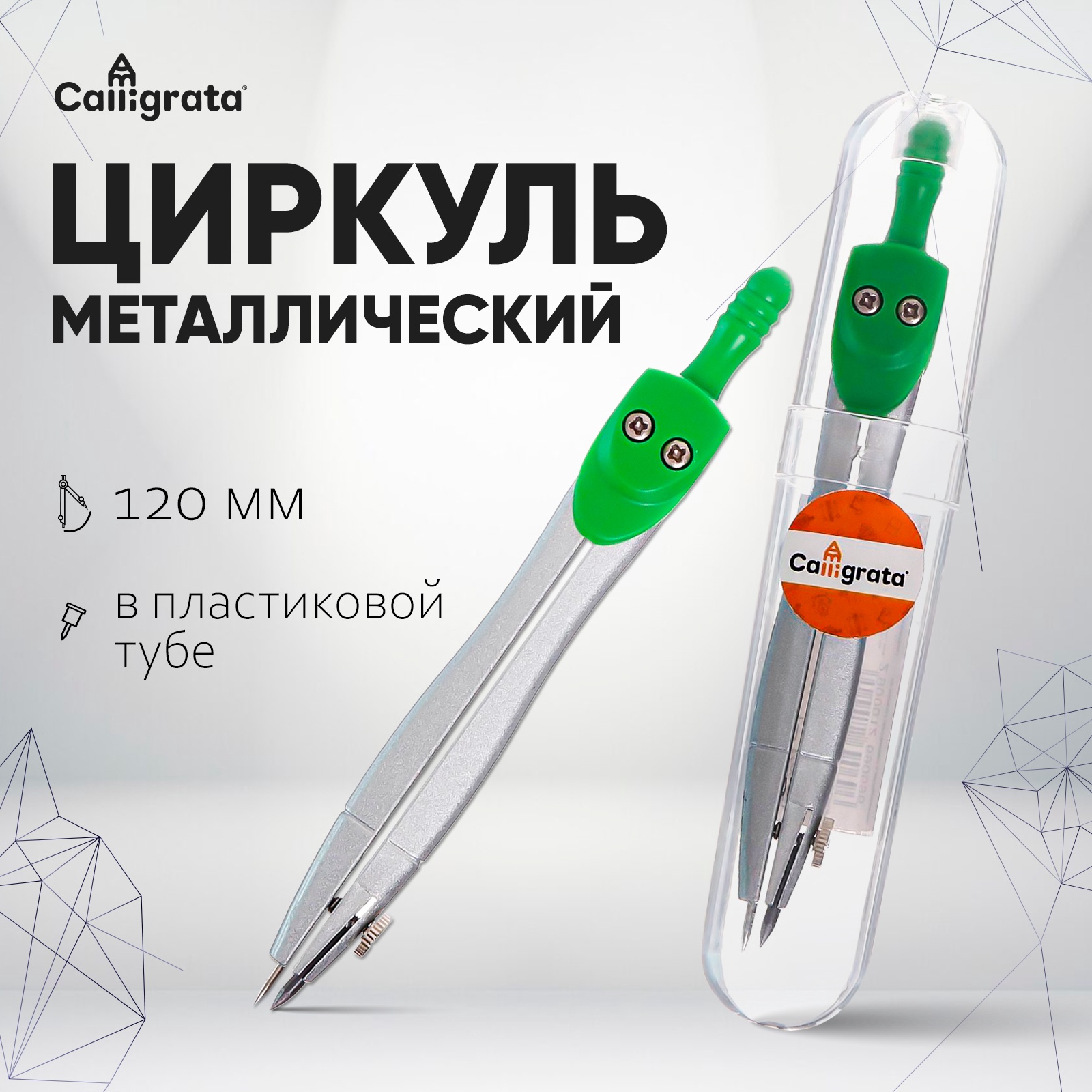 Циркуль Calligrata - фото 1