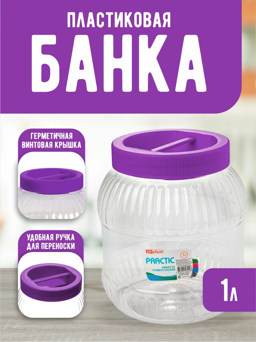 Емкость elfplast универсальная с крышкой для хранения 1 л 13.1х13.1х12 см фиолетовый - фото 1