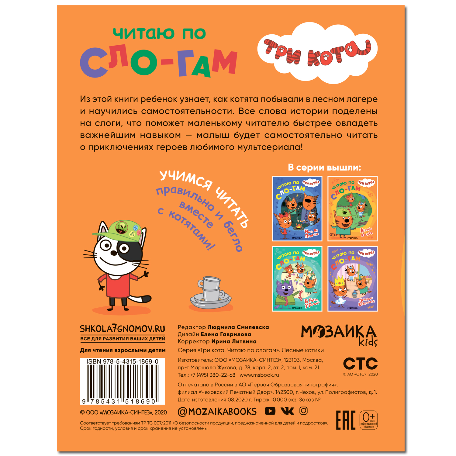 Книга МОЗАИКА kids Три кота Лесные котики - фото 4