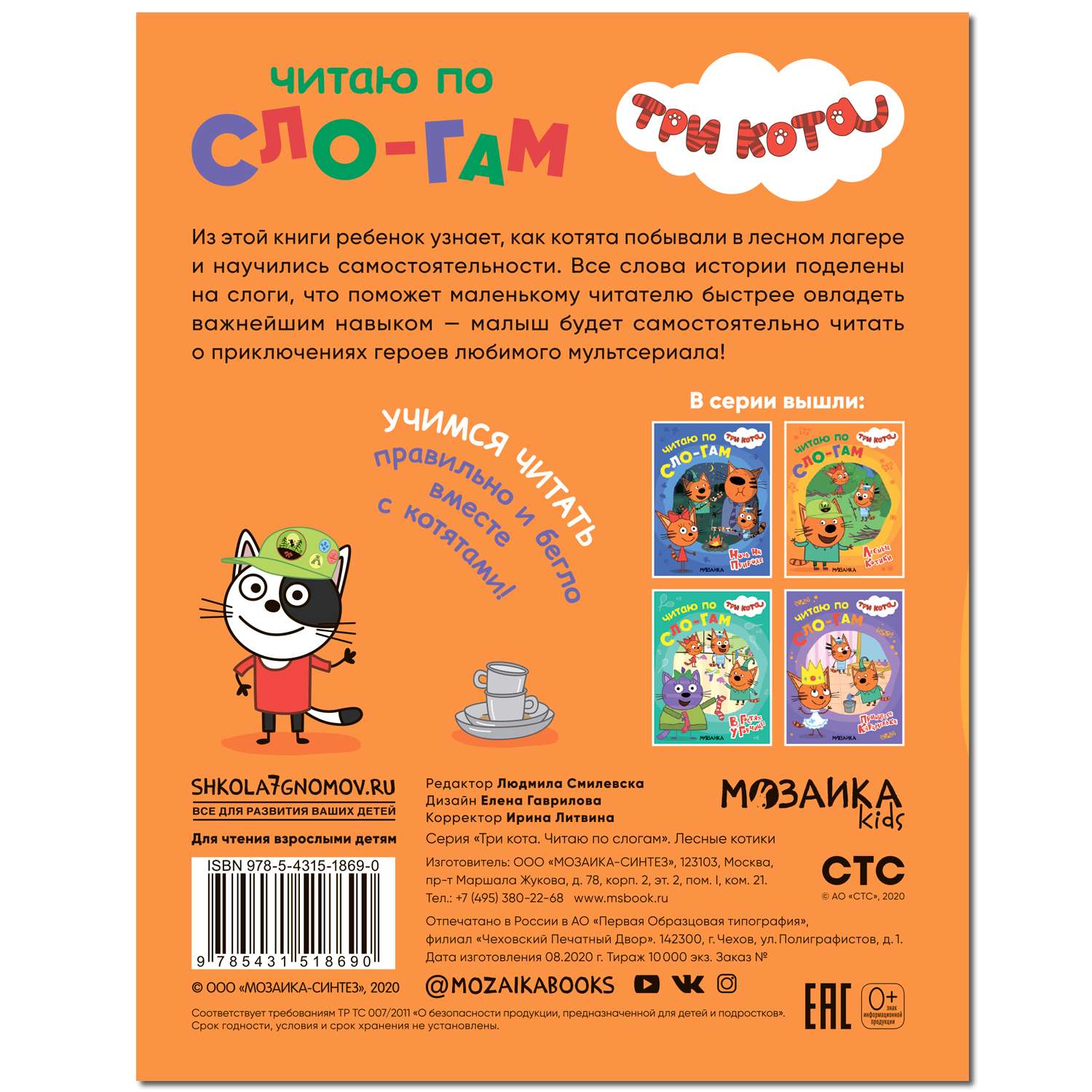 Книга МОЗАИКА kids Три кота Лесные котики - фото 4