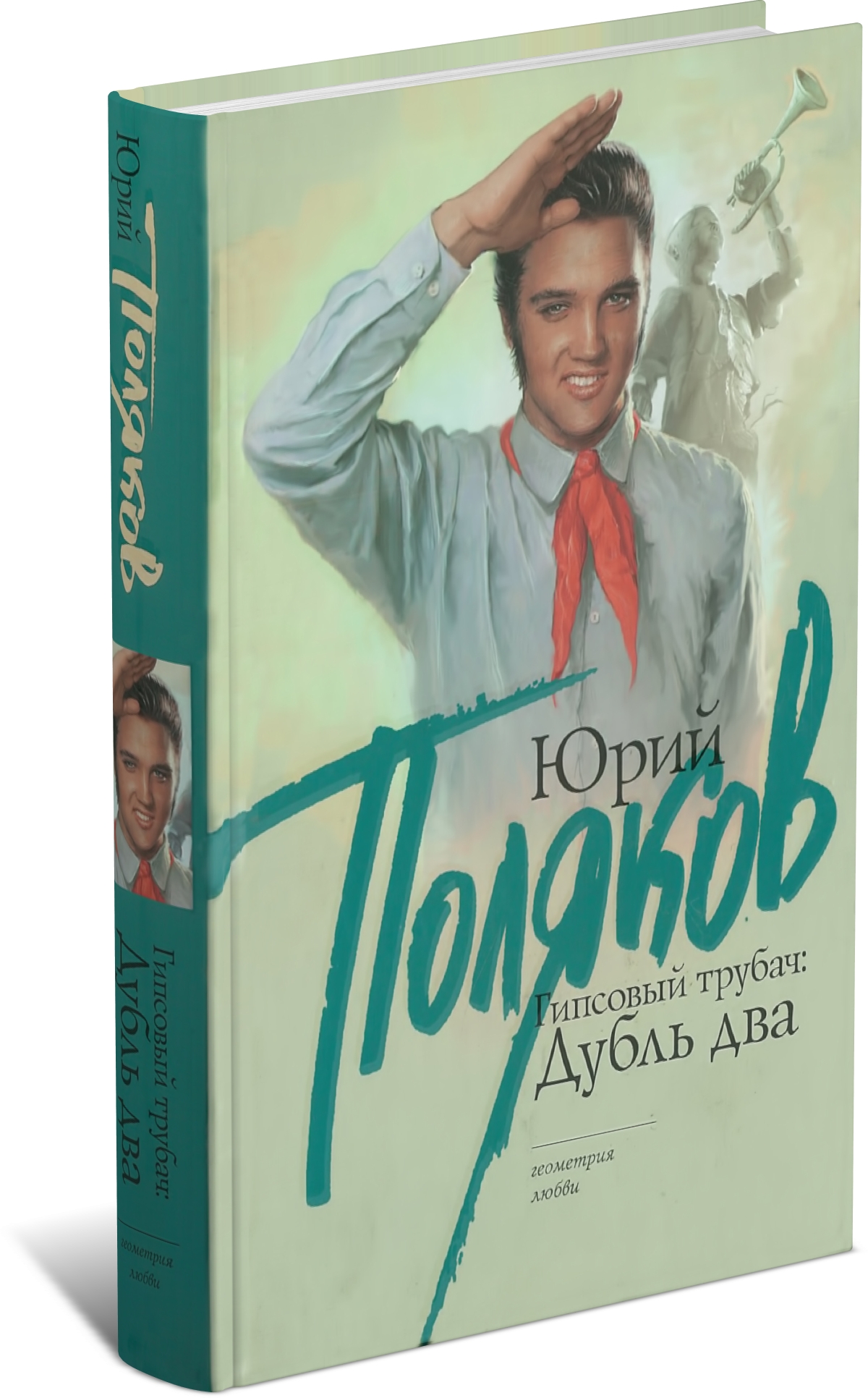 Книга Харвест Гипсовый трубач: дубль два - фото 1