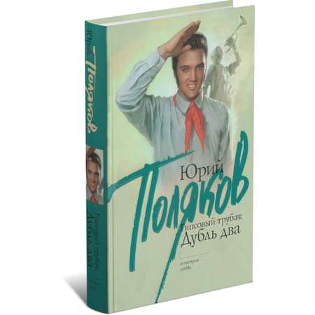Книга Харвест Гипсовый трубач: дубль два