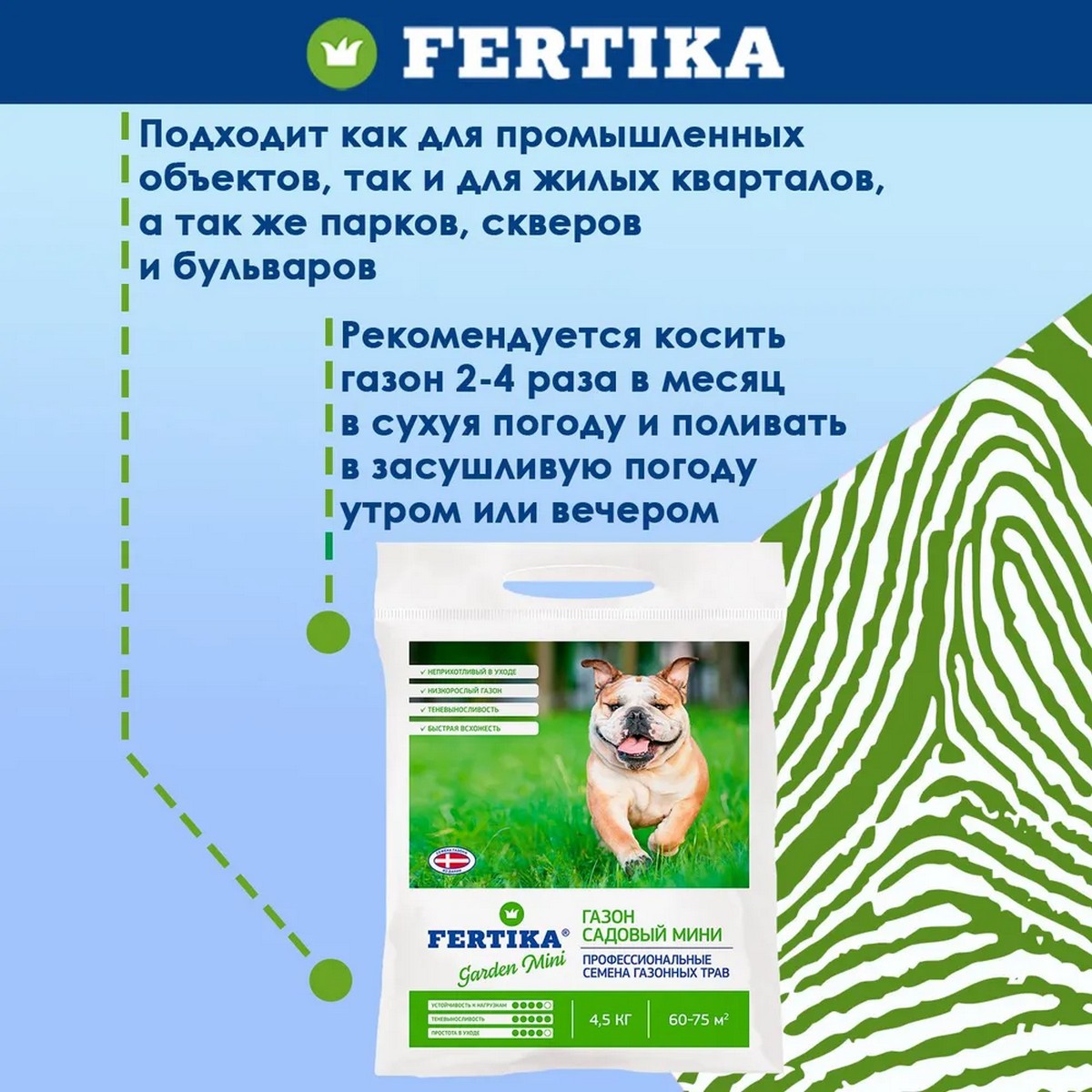 Семена газонных трав FERTIKA Газон Садовый Мини 4.5 кг - фото 3