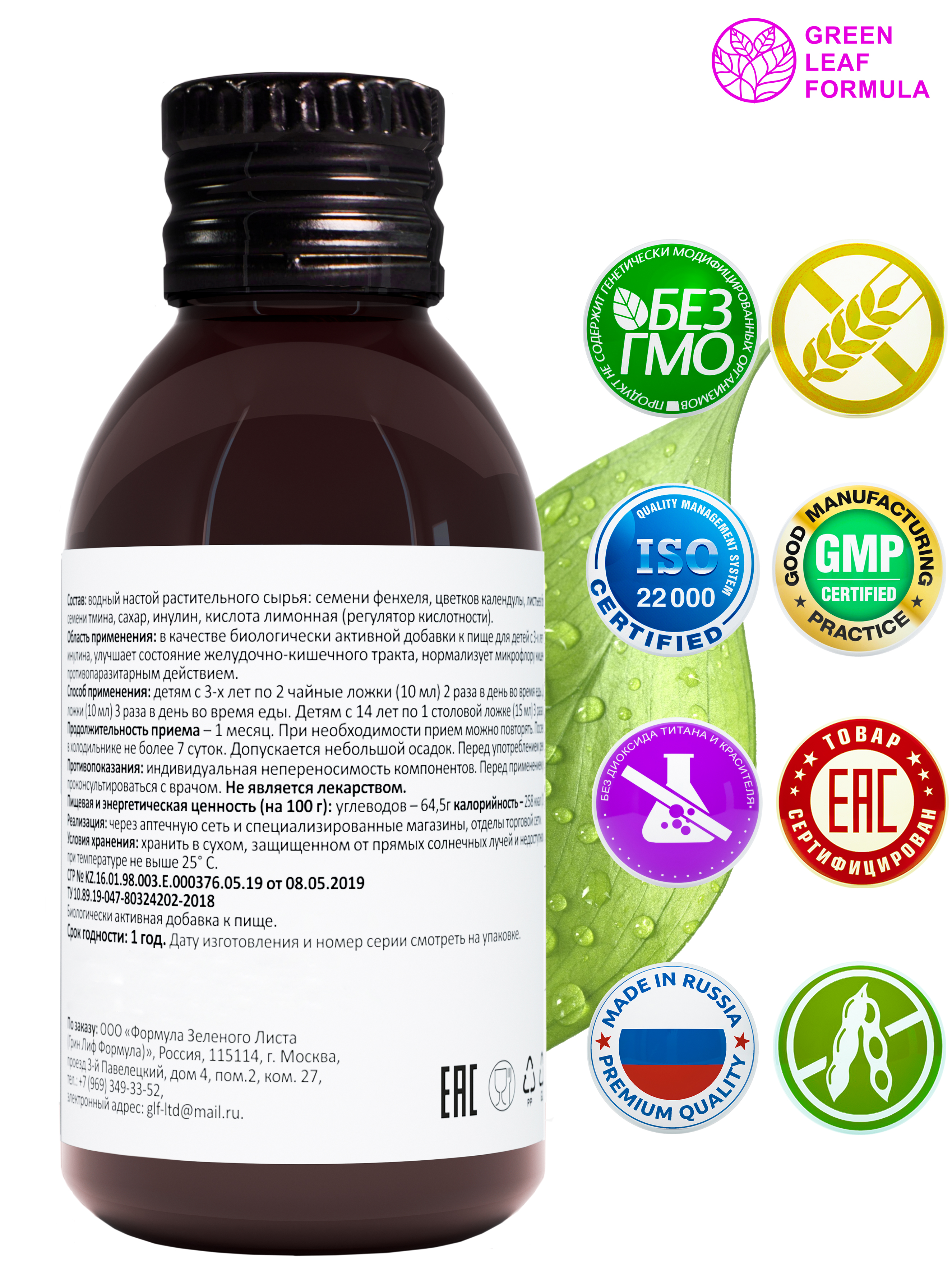 Детский сироп для кишечника Green Leaf Formula для детей от 3 лет укрепление иммунитета пребиотик инулин 100 мл - фото 2