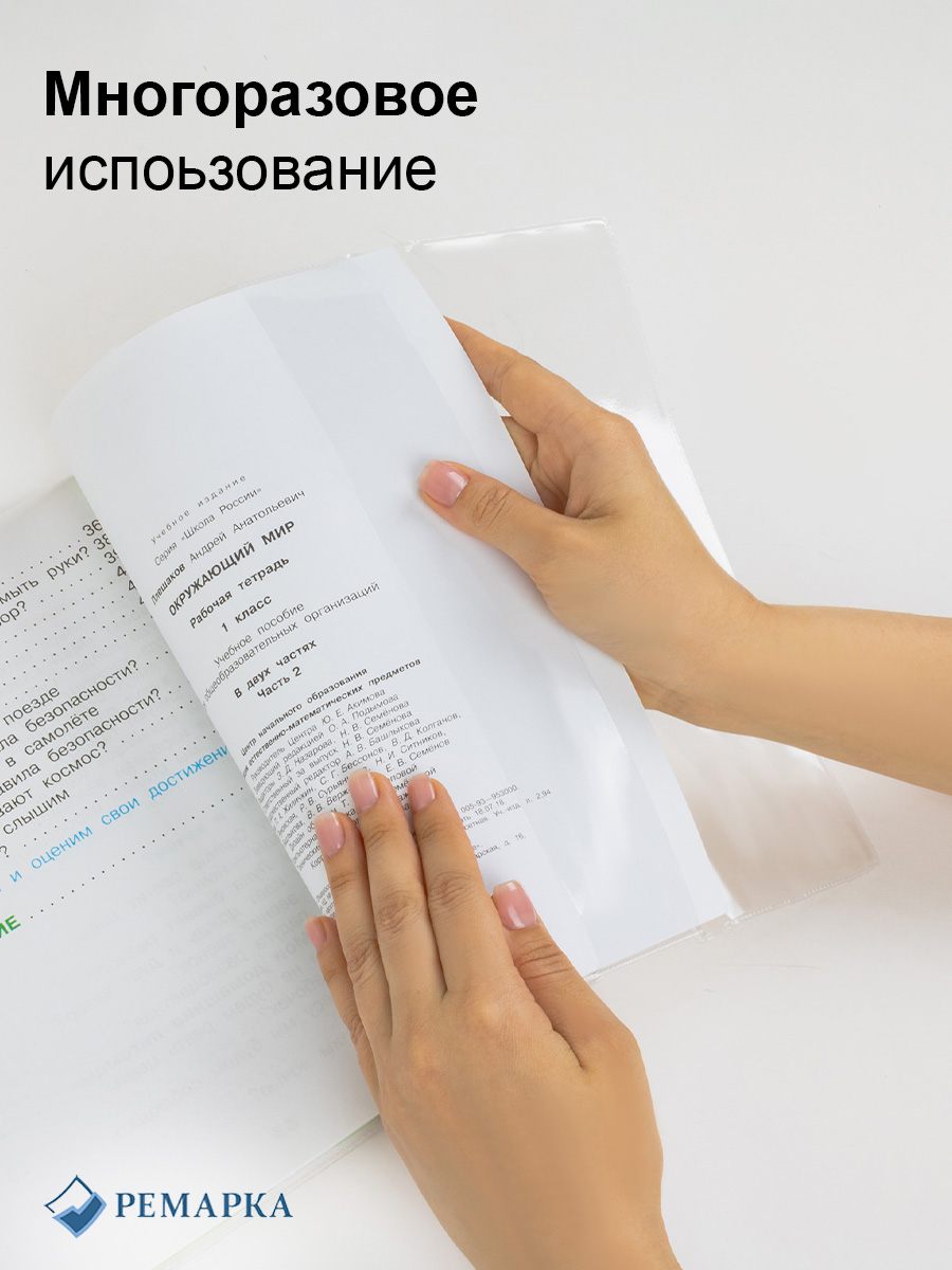 Обложка Ремарка 10 шт. - фото 2
