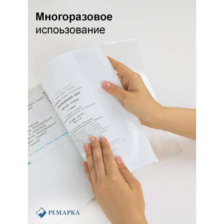 Обложка Ремарка 10 шт.