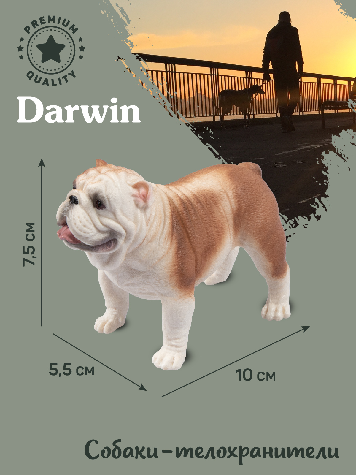 Фигурка DARWIN Собака Бульдог - фото 3