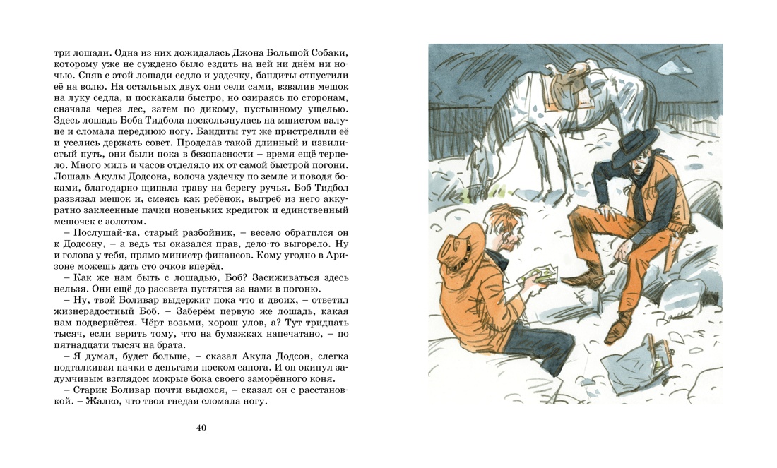 Комплект Махаон Внеклассное чтение. Вождь краснокожих. Путешествия Гулливера. Компл. из 2-х кн. - фото 6