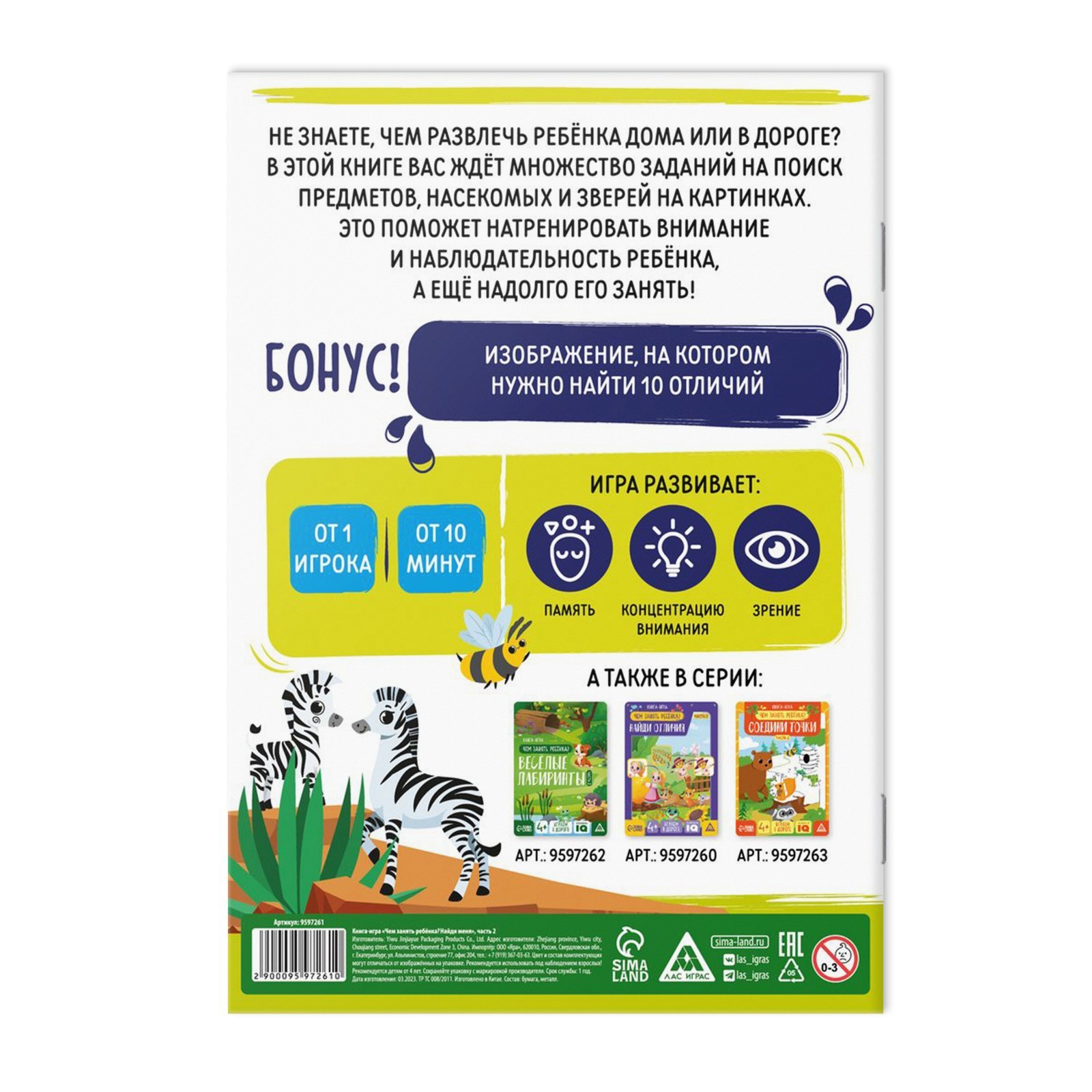 Книга-игра "Чем занять ребёнка. Найди меня" часть 2, 26 страниц, 4+ 9597261 - фото 9