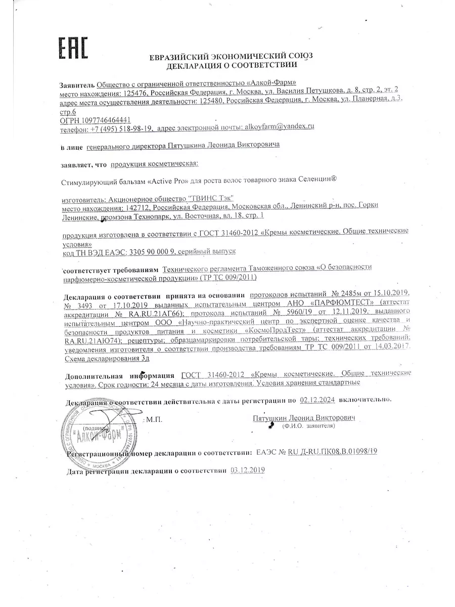 Набор средств Селенцин 550 мл 1 шт. - фото 12