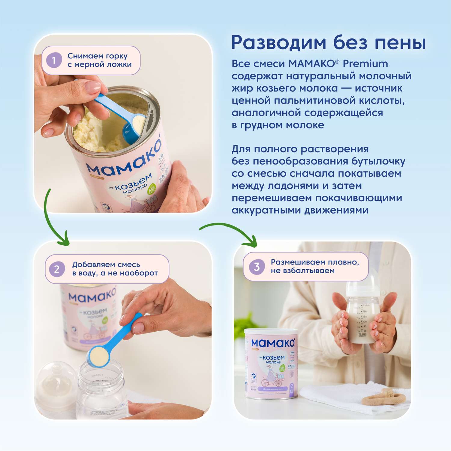 Смесь Мамако 2 Premium на козьем молоке 400г с 6месяцев - фото 9