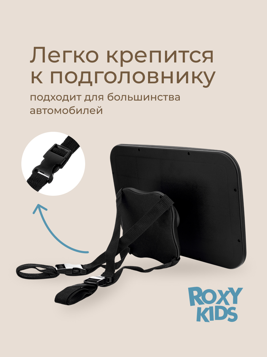 Автомобильное зеркало ROXY-KIDS для наблюдения за ребенком - фото 4
