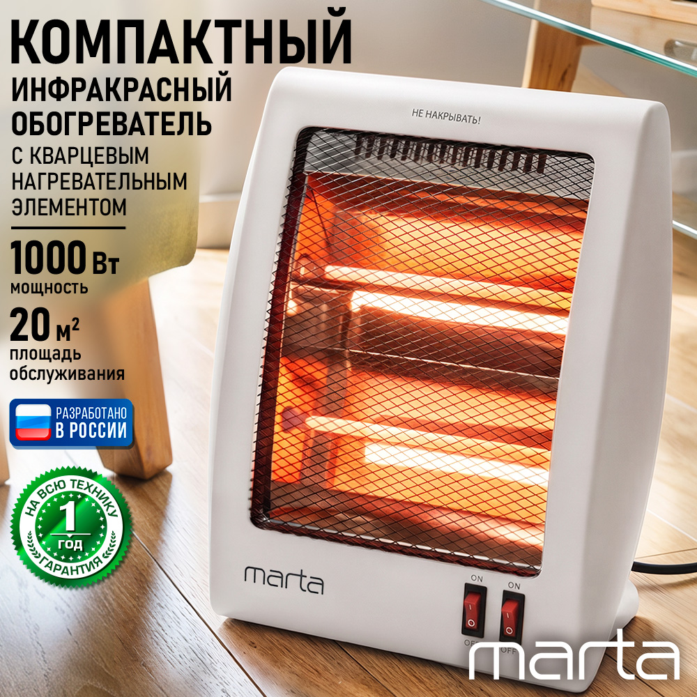 Обогреватель конвектор инфракрасный MARTA MT-IH2581A белый жемчуг - фото 1