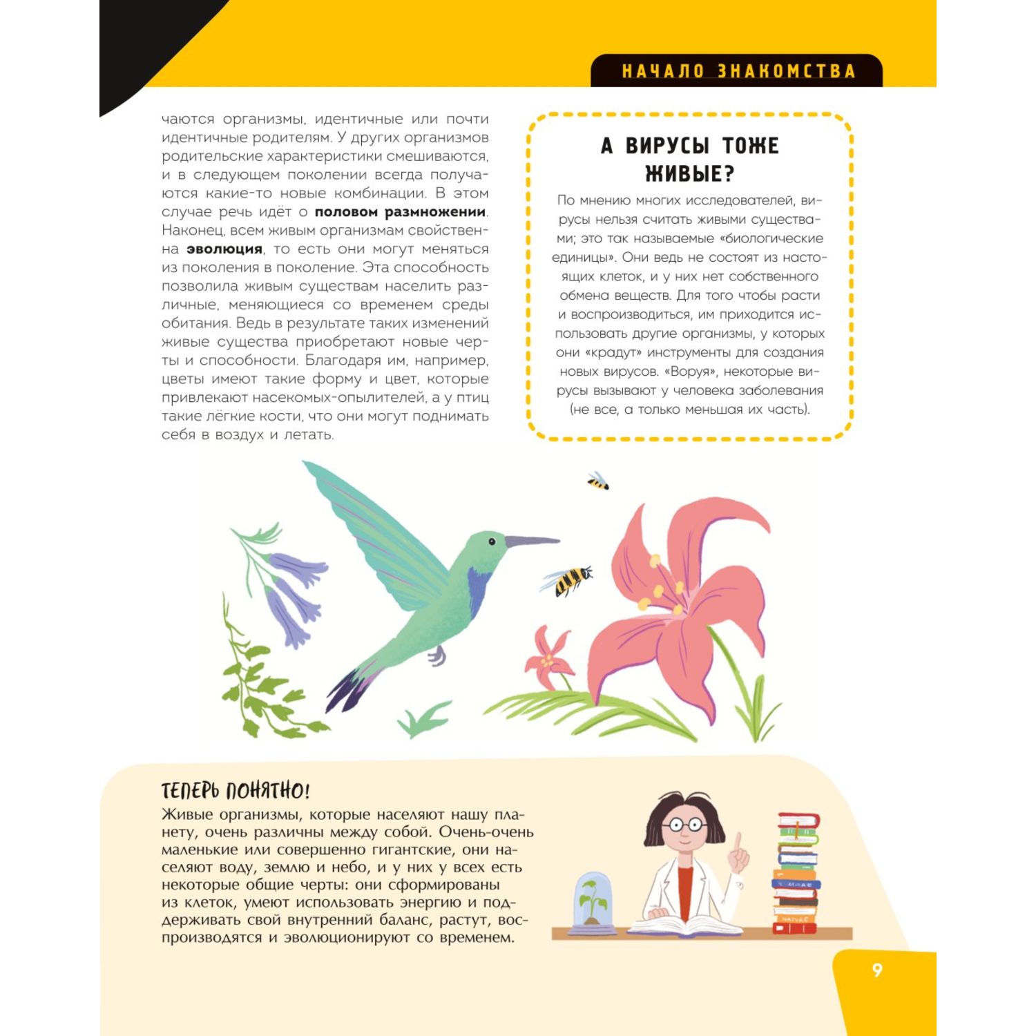 Книга Эксмо Тело человека Самая анатомическая энциклопедия - фото 9