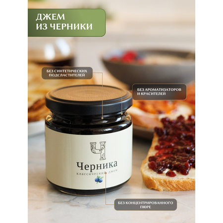 Набор №3 Русский лес с Черничным джемом Ценно то что внутри