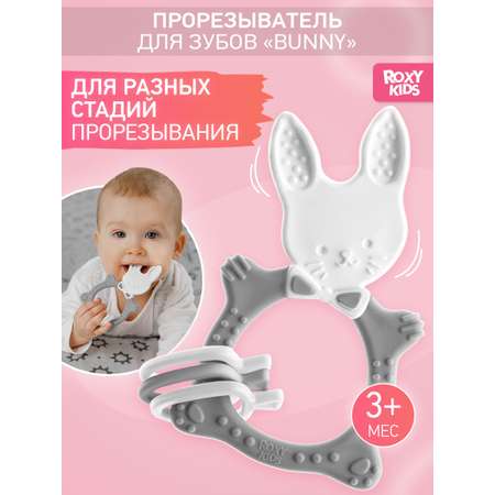 Прорезыватель ROXY-KIDS