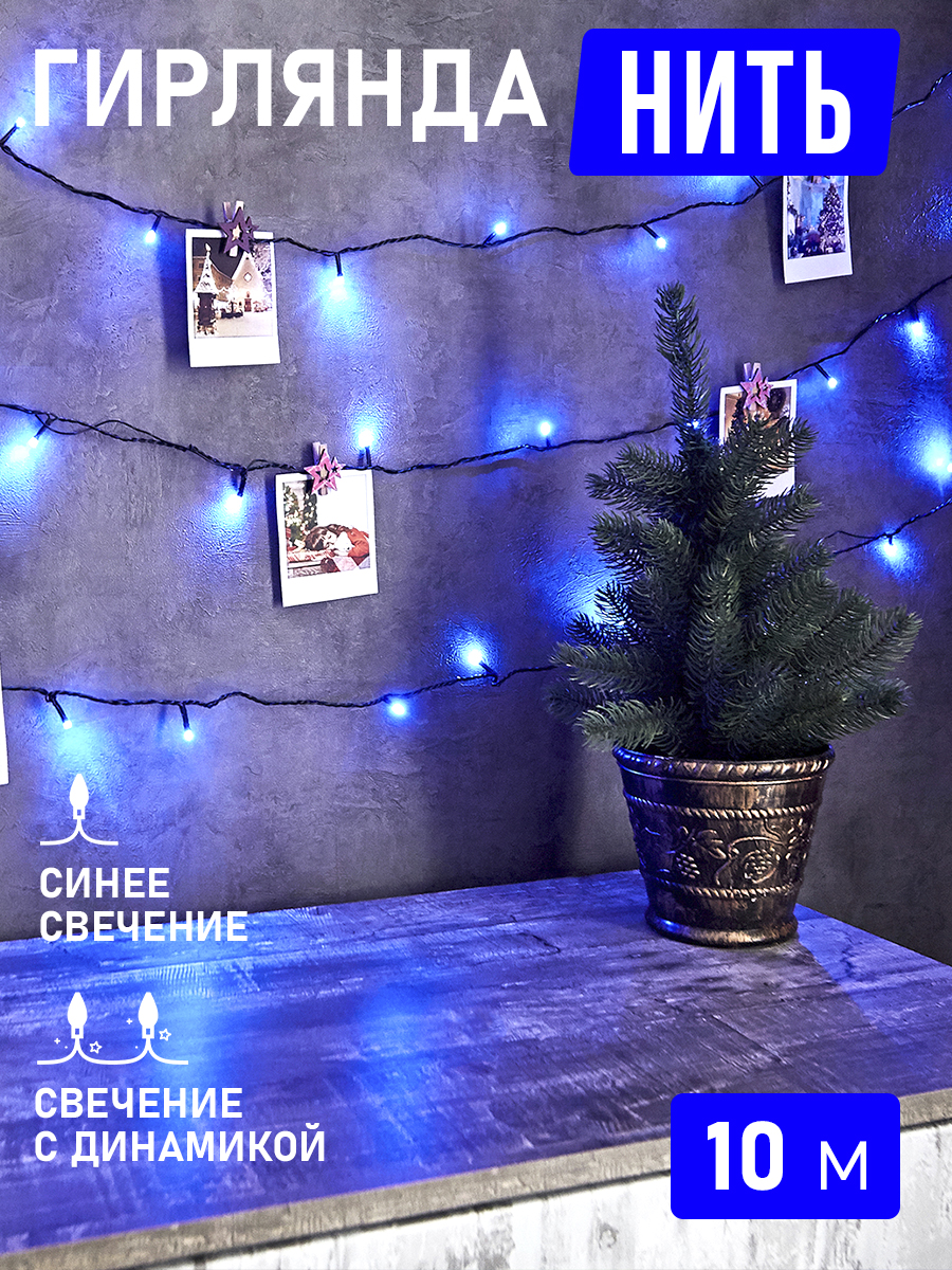 Изображение товара Светодиодная гирлянда NEON-NIGHT Твинкл-лайт 10 м синий
