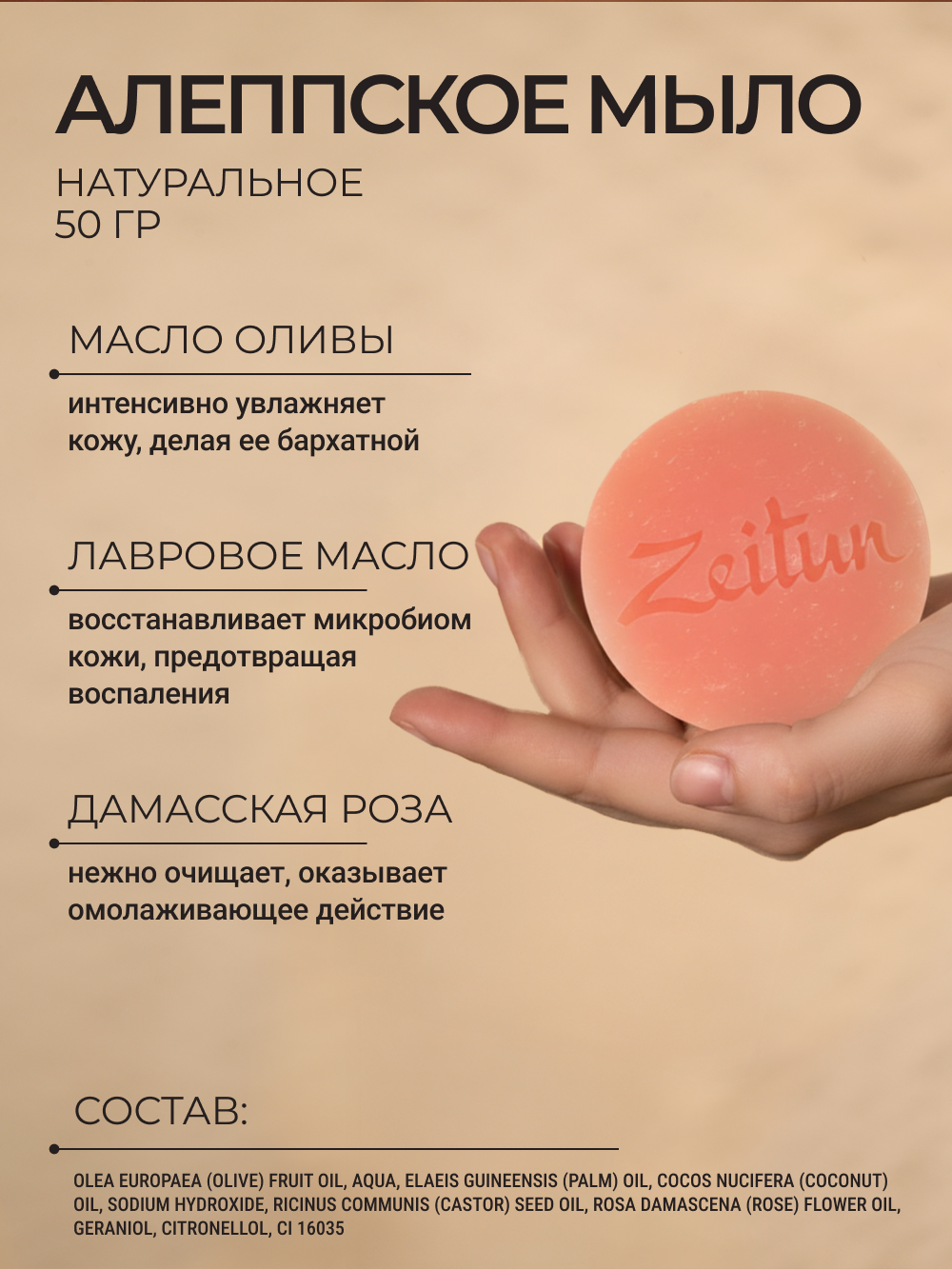 Набор средств Zeitun 250 мл - фото 3