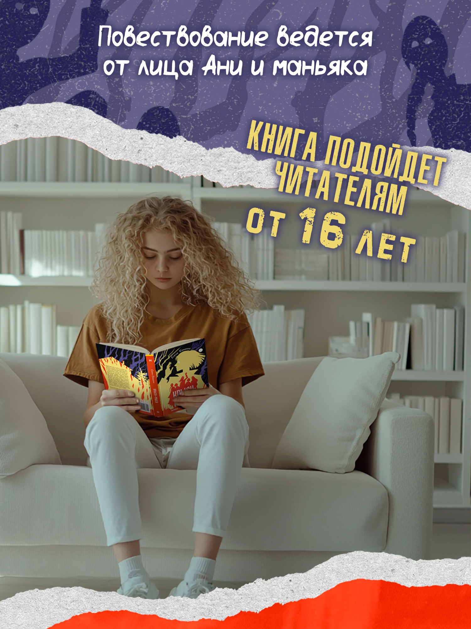 Книга ОКно Крыси мыси история о похищенных жизнях - фото 3