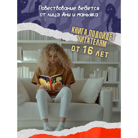 Книга ОКно Крыси мыси история о похищенных жизнях