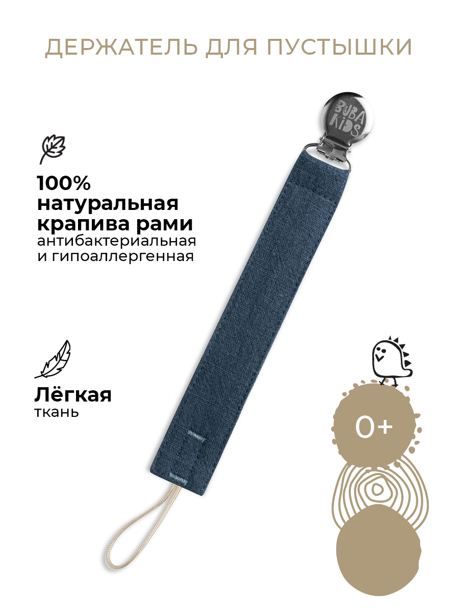Клипса для пустышки BUBA KIDS - фото 1