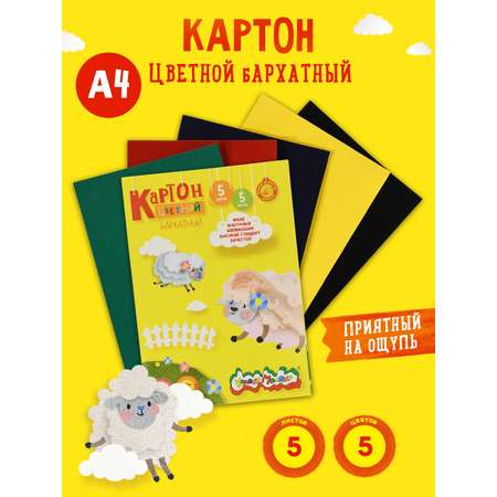 Цветной картон Каляка-Маляка 5 лист.