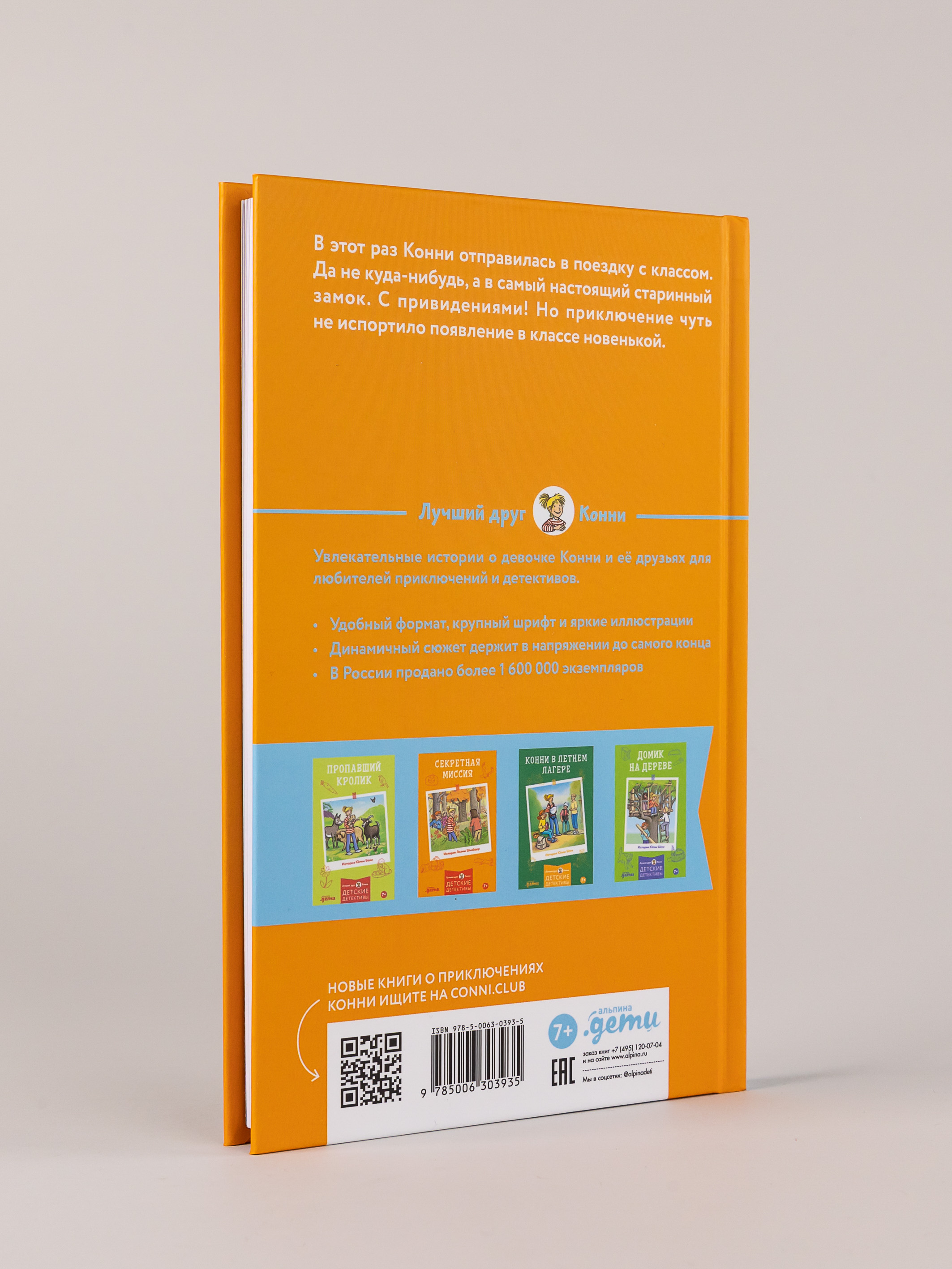 Книга Альпина. Дети Конни в замке с привидениями - фото 14