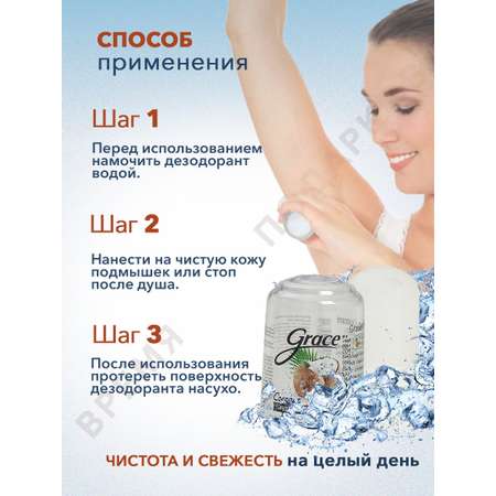 Дезодорант-кристалл Grace Натуральный кокосовый 70 г