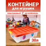Ящик для игрушек PLASTIC REPABLIC baby на колесах с крышкой пластиковый 30 л