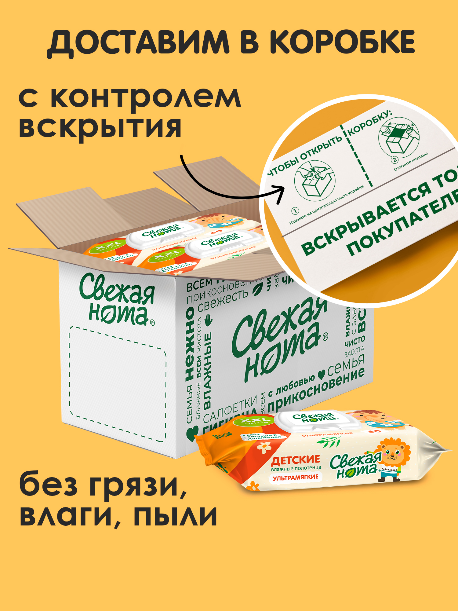 Влажные полотенца Свежая нота 4 упак. 240 шт. - фото 7