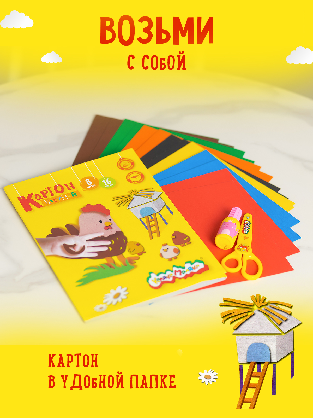 Цветной картон Каляка-Маляка - фото 3