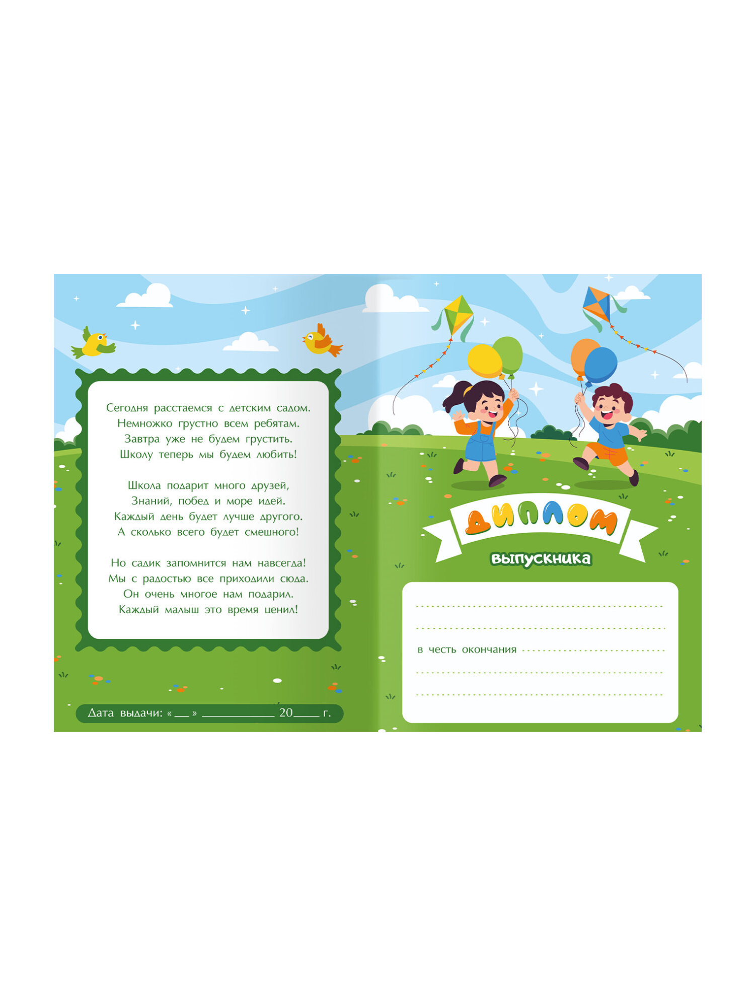 Диплом Brauberg Выпускник детского сада 20 шт. - фото 5