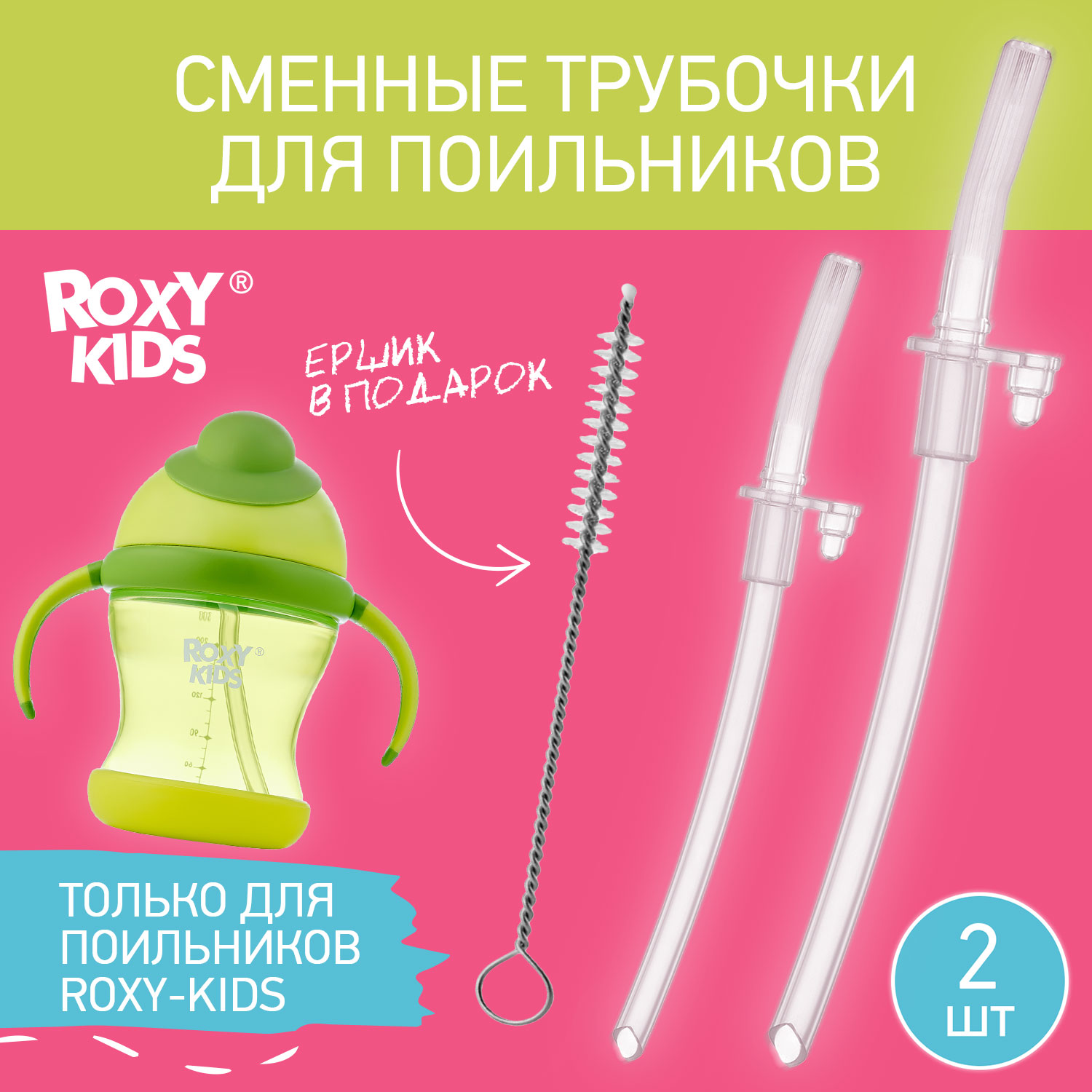 Насадка сменная ROXY-KIDS - фото 2