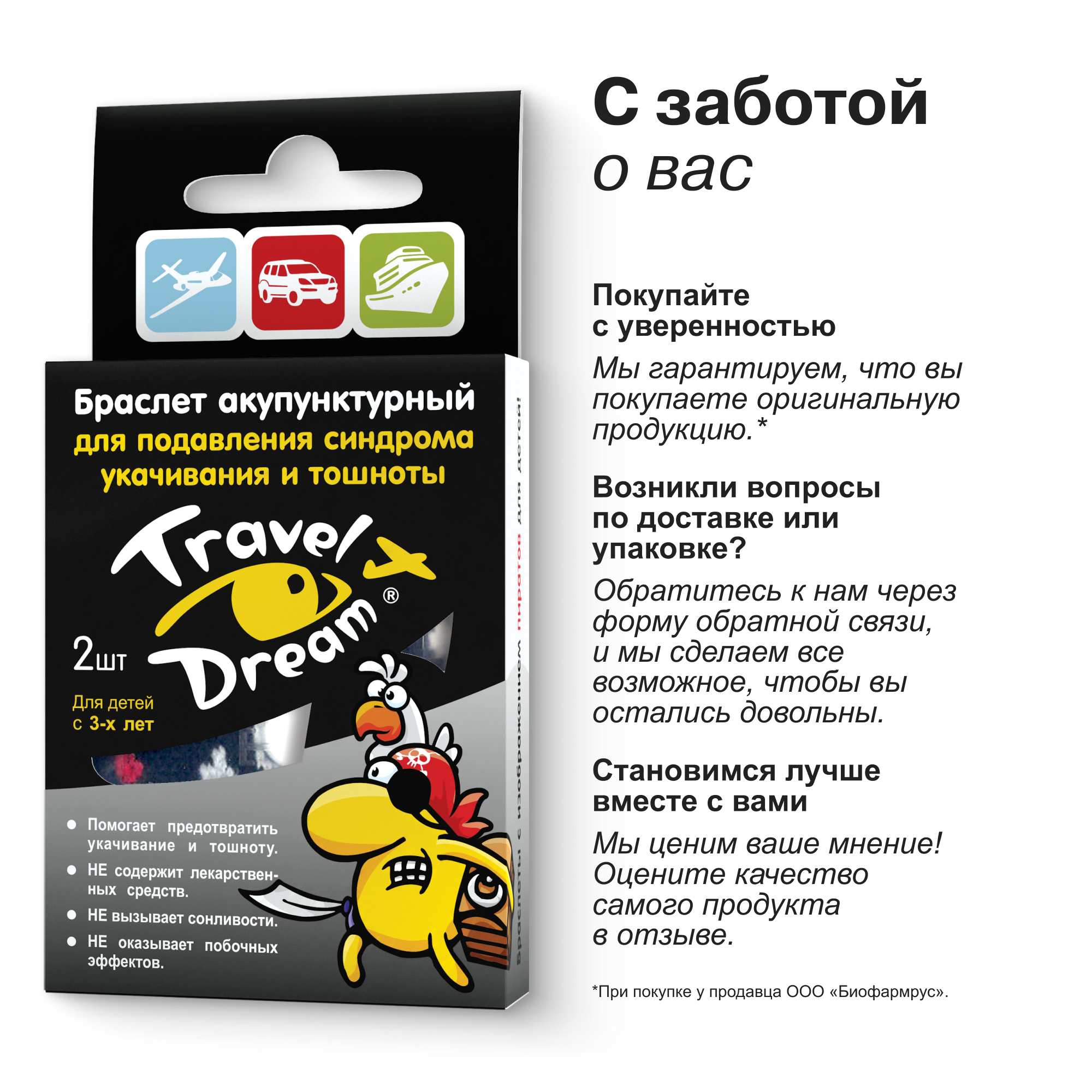 Браслет акупунктурный Travel Dream с изображением пиратов № 2 для мальчиков - фото 7
