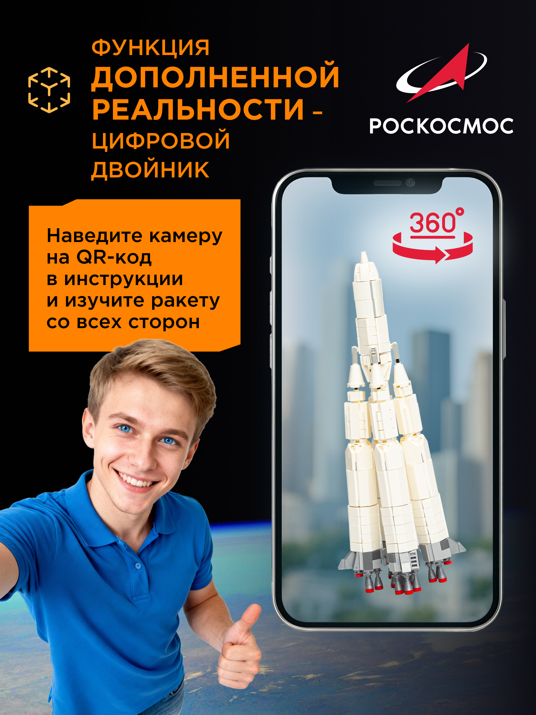 Конструктор Роскосмос Ракета-носитель Спутник 717 дет. - фото 4