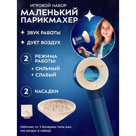 Игрушка AMORE BELLO фен, инструменты